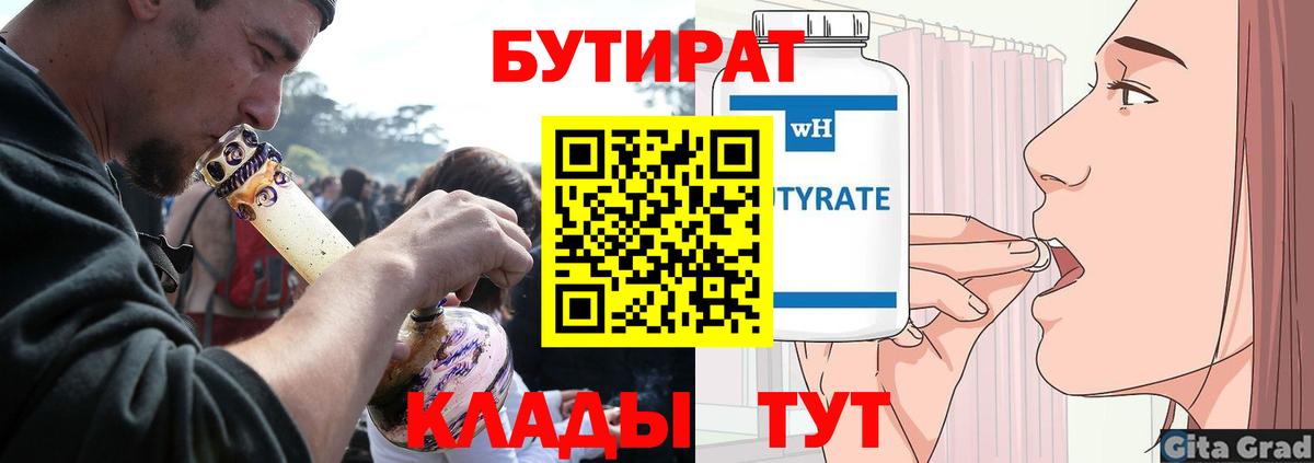 Мурино  БУТИРАТ  Вход с VPN  БУТИРАТ бутандиол 