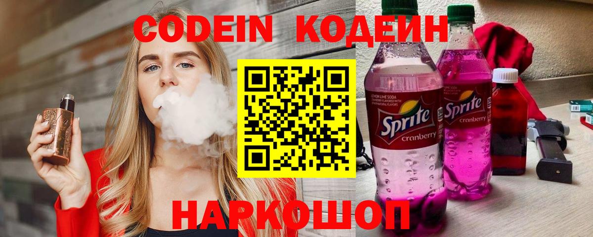 Кодеиновый сироп Lean напиток Lean (лин)  Кодеиновый сироп Lean напиток Lean (лин)  Мурино  Вход с VPN 