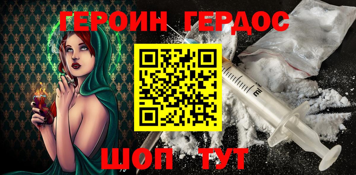 ГЕРОИН герыч  Вход с VPN  Героин  Мурино 