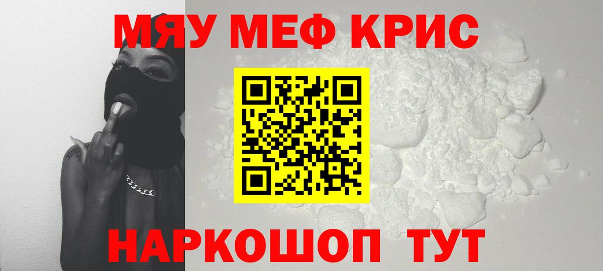 Меф мяу мяу Мурино