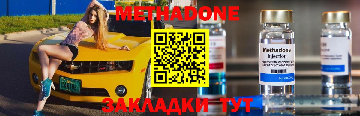 МЕТАДОН methadone Мурино